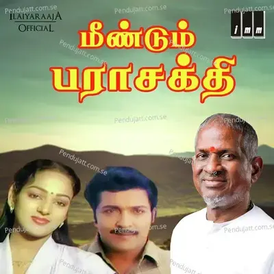 Santha Kadaiyaa - S.P. Sailaja album cover 