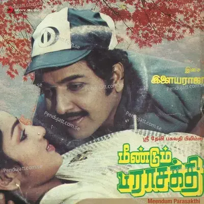 Kaanal Neera - Ilaiyaraaja album cover 