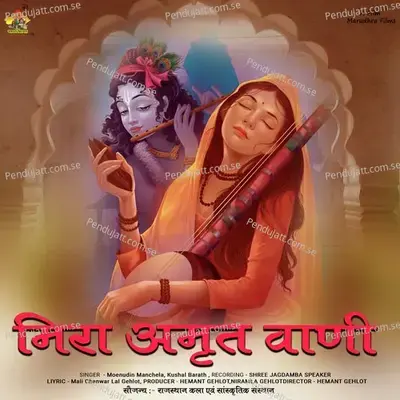 Meera Amrat Wani - Kushal Barath