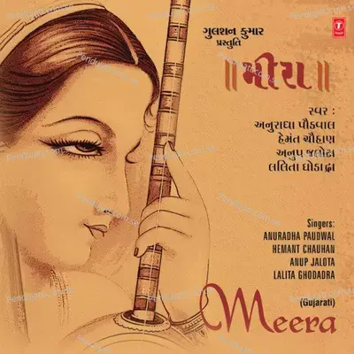 Mukhdani Maya Lagi Re - Anuradha Paudwal album cover 