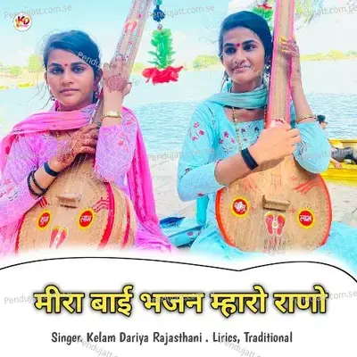 Meera Bai Bhajan Mharo Rano - Kelam Dariya Rajasthani album cover 