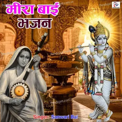 Re Mukati Pari Na - Sanwari Bai album cover 