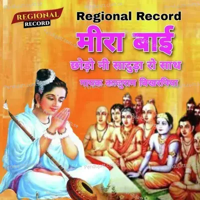 Meera Bai Chhodo Saduda Ro Saath - Kaluram Bikharniya album cover 