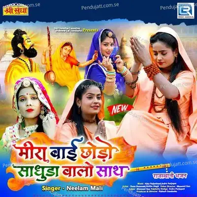 Meera Bai Chhodo Saduda Walo Saath - Neelam Mali album cover 