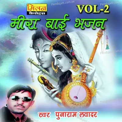 Tum Darshan Bina Moy - Punaram Lavadar album cover 