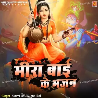 Mukut Par Vaari Jau - Savri Bai album cover 