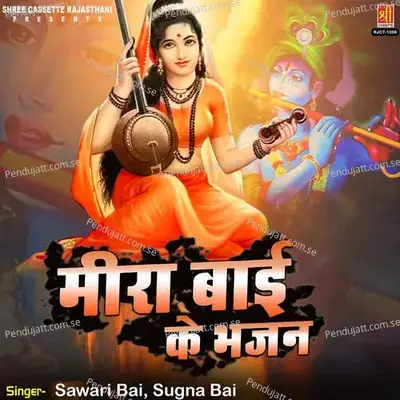 Pushkar Ki Pedhiya Java De - Sawari Bai album cover 