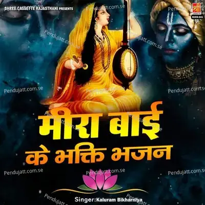 Meera Bai Ke Bhakti Bhajan - Ugamraj