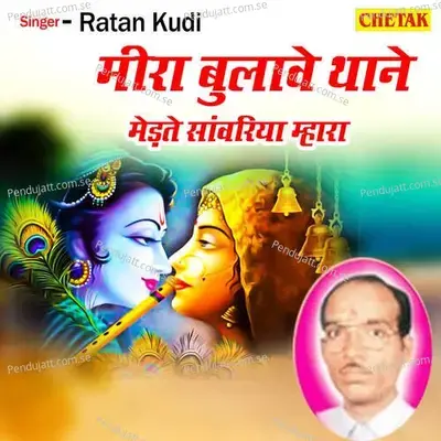 Meera Bulawe Thane Medate Sanwariya Mhara - Ratan Kudi album cover 