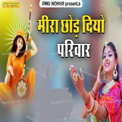 Meera Chhod Diyo Pariwar - Prem indlia album cover 