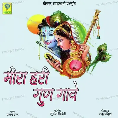 Meera Hari Gun Gave - PARTAP RAM album cover 