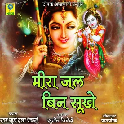 Meera Jal Bin Sukhe - Ratan Khudi album cover 