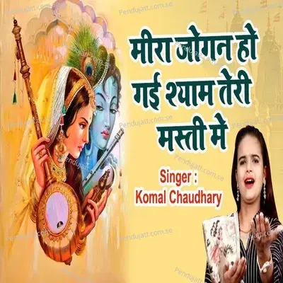 Meera Jogan Ho Gyi Shyam Teri Masti Me - Komal Chaudhary album cover 