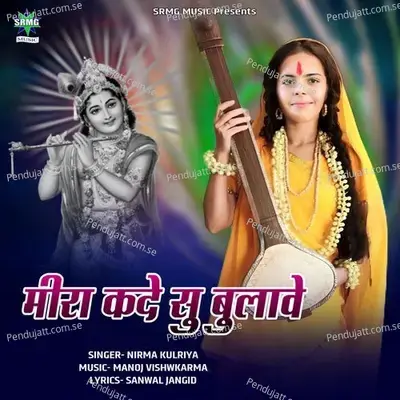 Meera Kade Su Bulave - Nirma Kulriya album cover 