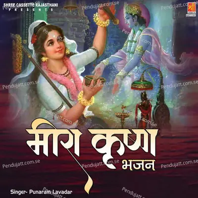 Radha Hogi Jor Javran - Punaram Lavadar album cover 