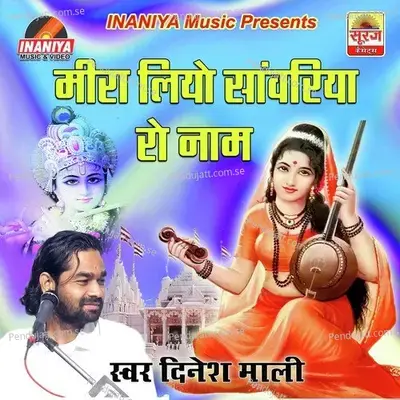 Meera Liyo Sanwariya Ro Naam - Dinesh Mali album cover 