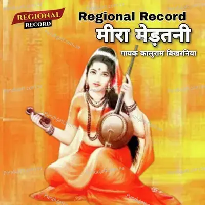 Meera Mertani - Kaluram Bikharniya album cover 