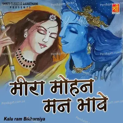 Meera Mohan Mann Bhave - Kaluram Bikharniya cover album