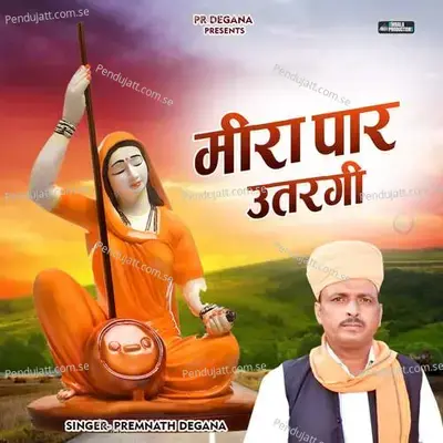 Meera Paar Utaragi - Premnath Degana album cover 