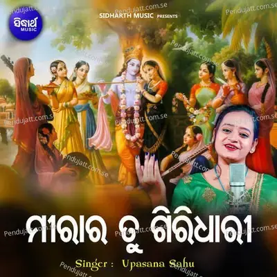 Meera Ra Tu Giridhari - Upasana Sahu album cover 