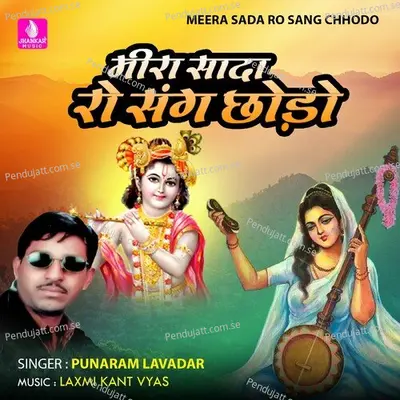 Meera Sada Ro Sang Chhodo - Punaram Lavadar album cover 