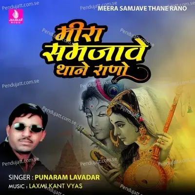 Meera Samjave Thane Rano - Punaram Lavadar album cover 