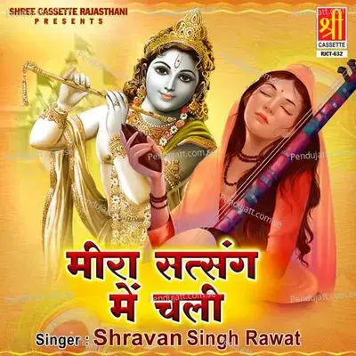 Meera Satsang Mein Chali - Shravan Singh Rawat