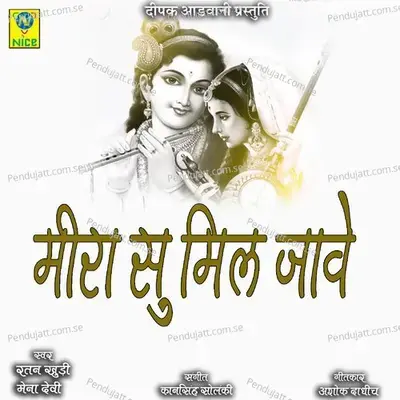 Meera Su Mil Jave - Ratan Khudi album cover 