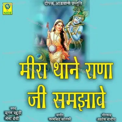 Meera Tahne Rana Ji Samjhave - Ratan Khudi album cover 