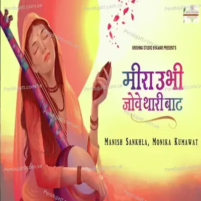 Meera Ubi Jove Thari Bat - Manish Sankhla album cover 