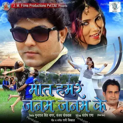 Ne Hamar Dokh Chhal - Sonu Nigam album cover 