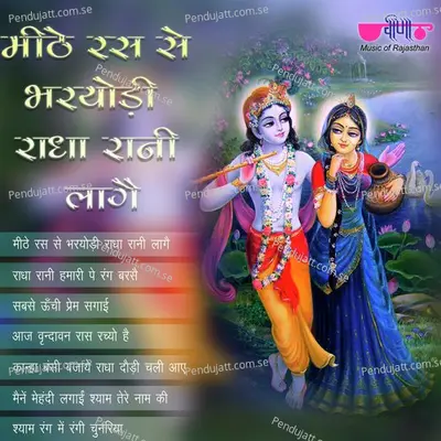 Radha Rani Hamari Pe Rang Barse - Supriya album cover 