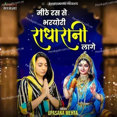 Meethe Ras Se Bharyori Radha Rani Laage - Binny Narang