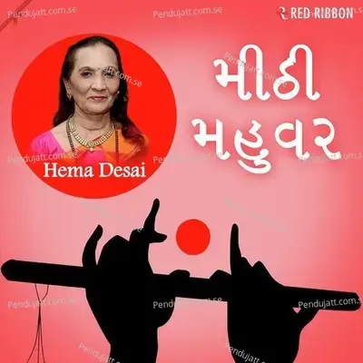 He Lakhman - Hema Desai album cover 