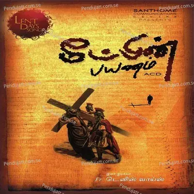 Siluvai Sumantha - Pavan album cover 