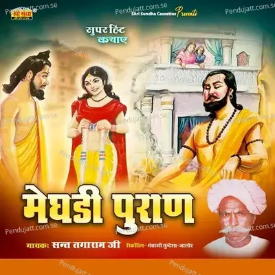 Megadi Puran  Pt  4 - Sant Tagaram Ji album cover 