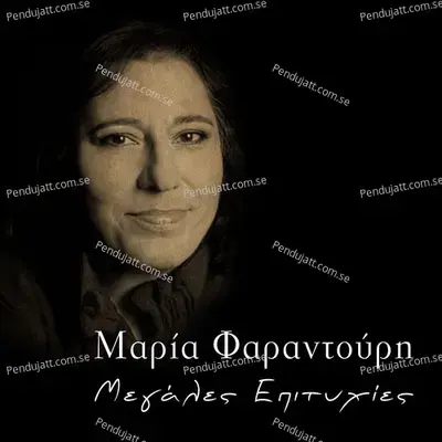 Epitymvio - Maria Faradouri album cover 