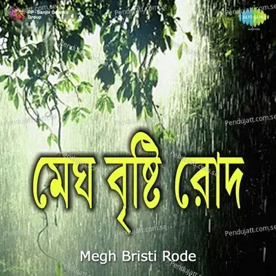 Jal Mochho Jal Mochho Kanya - Amar Paul album cover 