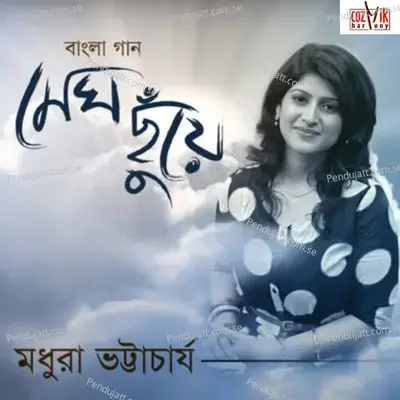 Hawate Pathalaam - Madhuraa Bhattacharya album cover 