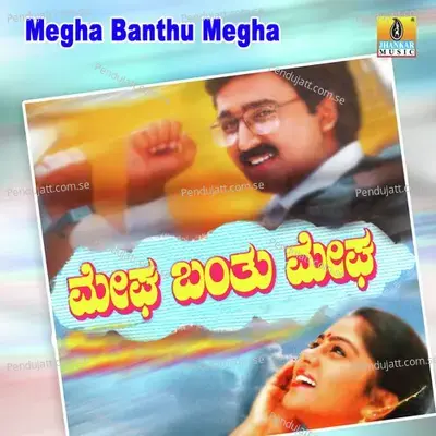 Siddayya Swamy Banni - V. Manohar album cover 