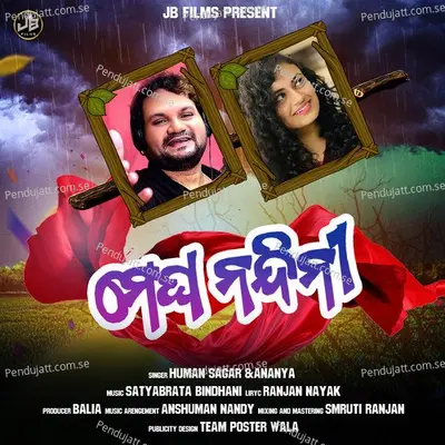 Megha Nandini - Humane Sagar album cover 