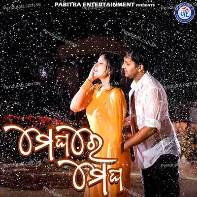 Megha Re Megha - Ira Mohanty album cover 