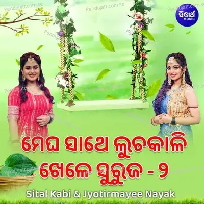 Megha Sathe Luchakali Khele Suruja 2 - Sital Kabi album cover 