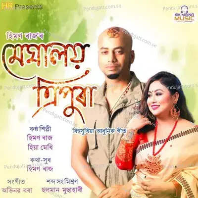 Meghalya Tripura - Himon Raj album cover 