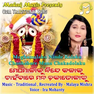 Meghamalaku Ninde Kalaku Chanhabare Mana Chakadola Ku - Ira Mohanty album cover 