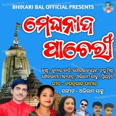 To Meghanada Pacheri - Kumar Priyabrata album cover 