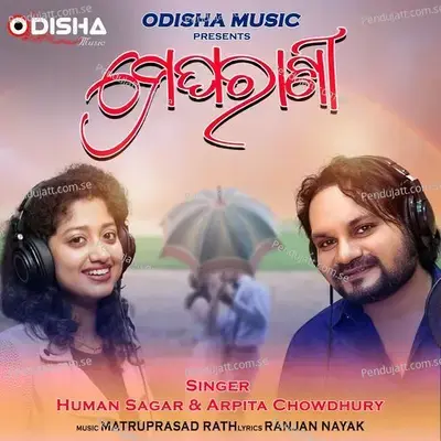 Megharani - Humane Sagar album cover 