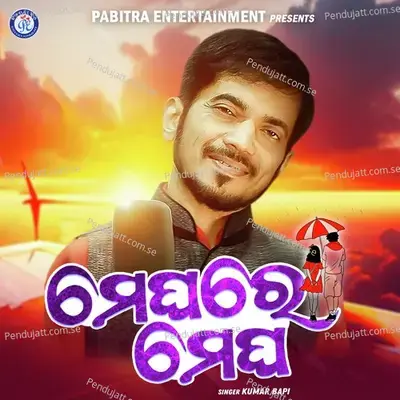 Meghare Megha - Kumar Bapi album cover 