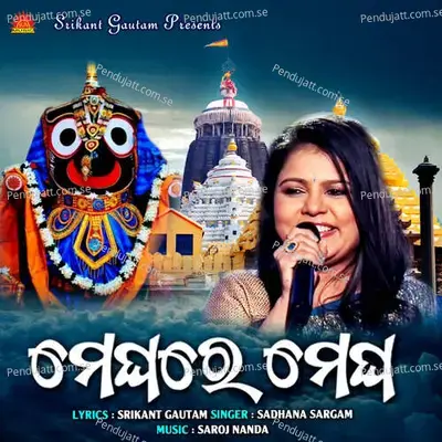 Meghare Megha - Saroj Nanda