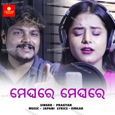 Meghare Meghare - Pragyan Hota album cover 